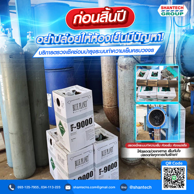 ระบบทำความเย็น