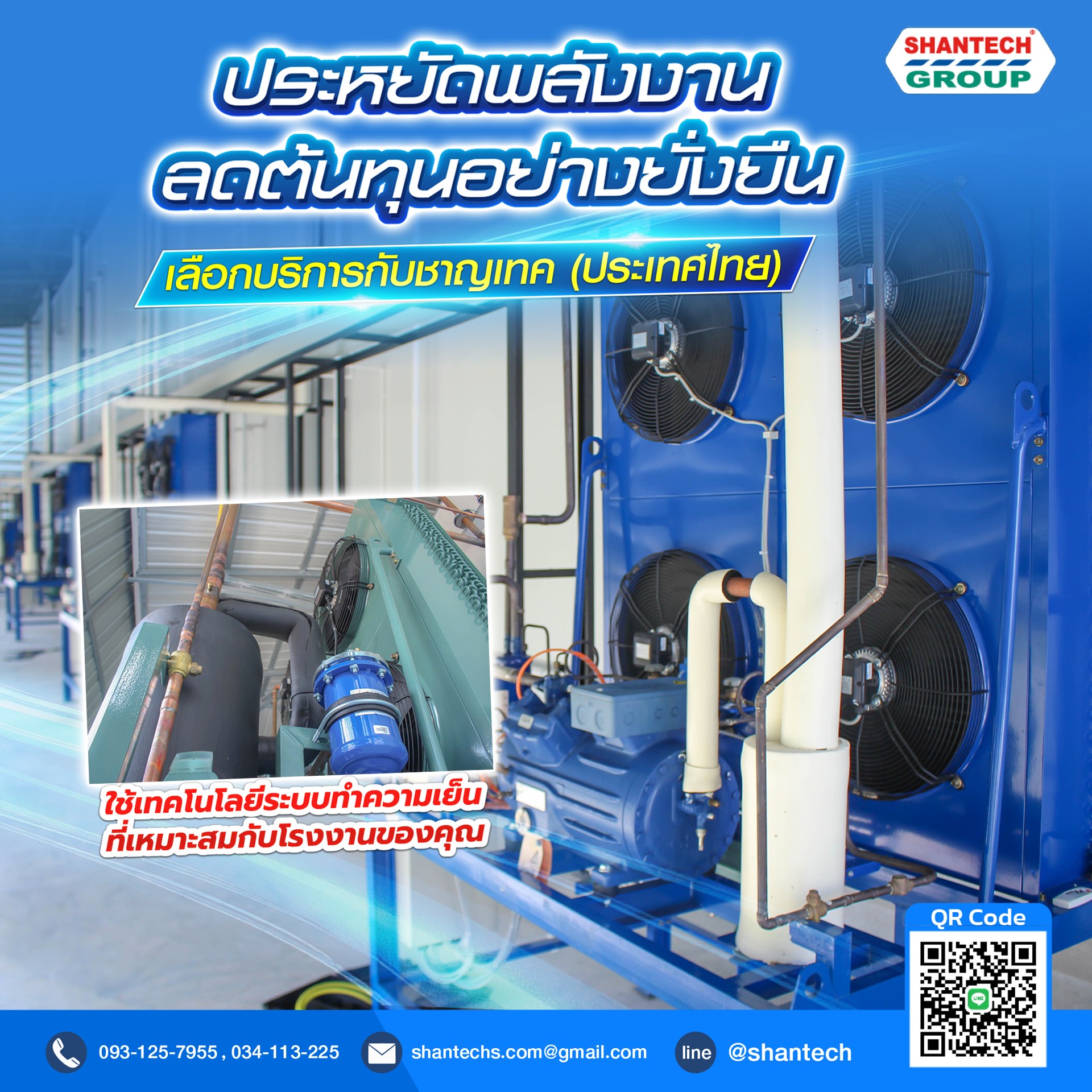 ระบบทำความเย็น